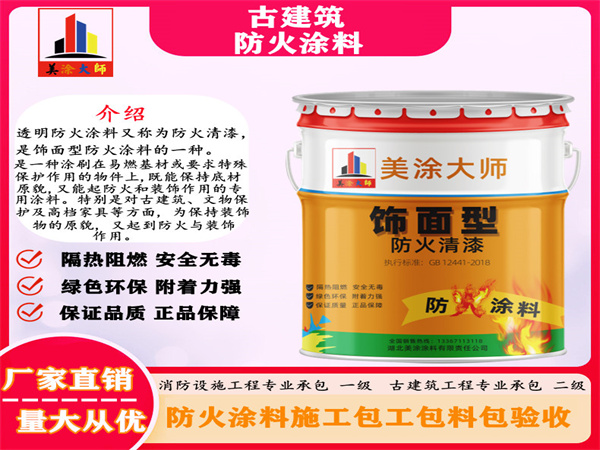 北流古建筑防火涂料