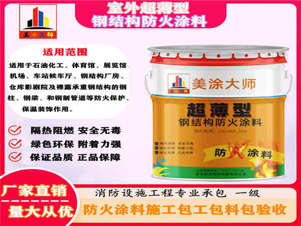 北流室外超薄型钢结构防火涂料