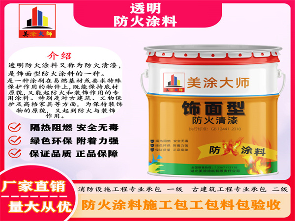 北流透明防火涂料